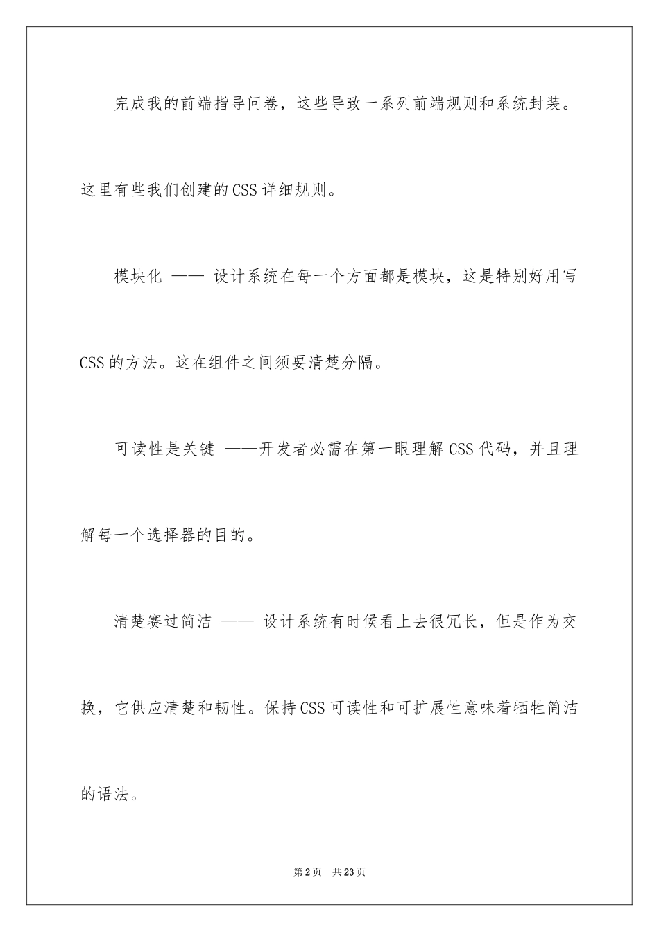 2024如何搭建系统CSS架构_第2页