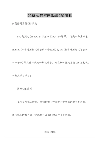 2024如何搭建系统CSS架构