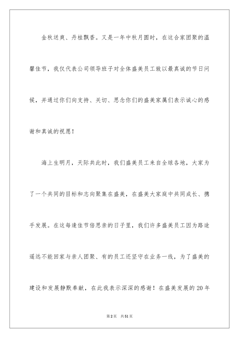 2024中秋节领导致辞_2_第2页