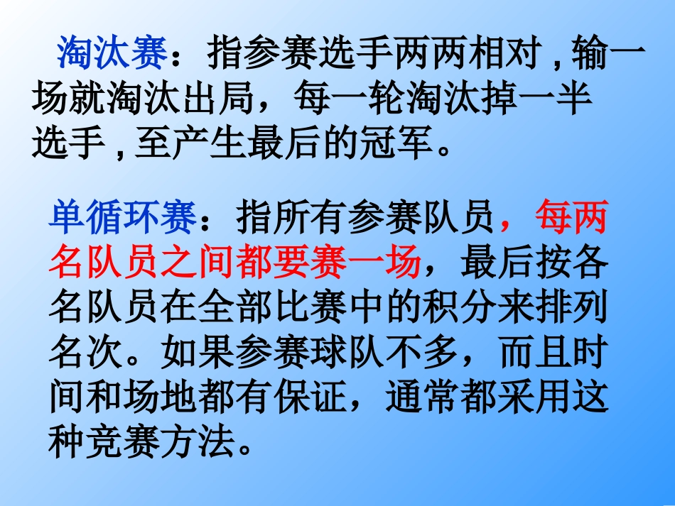 《比赛场次》课件_第2页