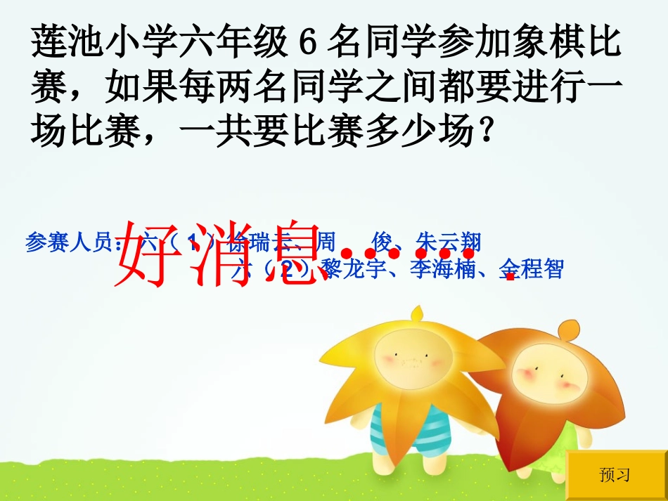 《比赛场次》课件_第3页