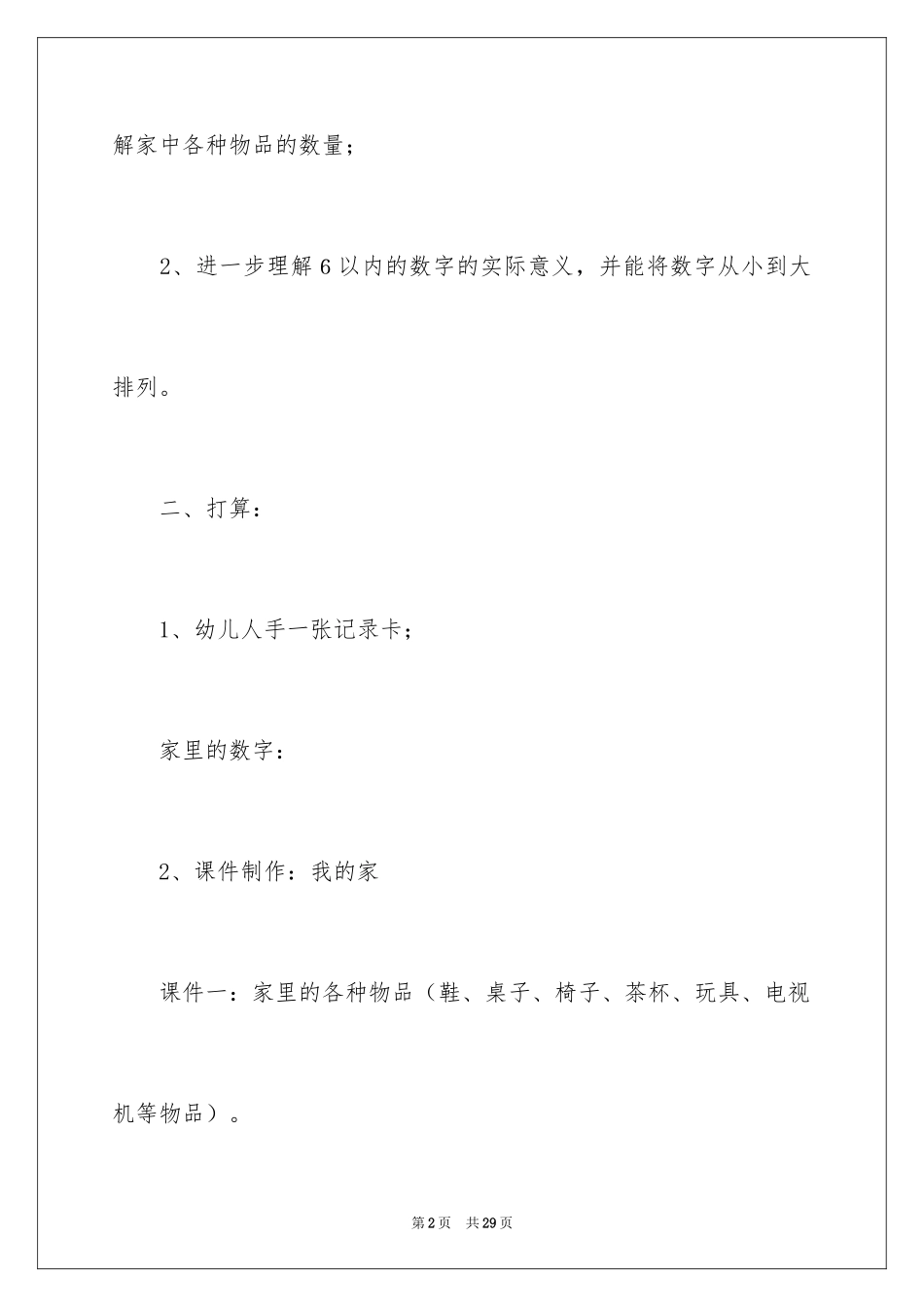 2024《家里的数字》教案_2_第2页