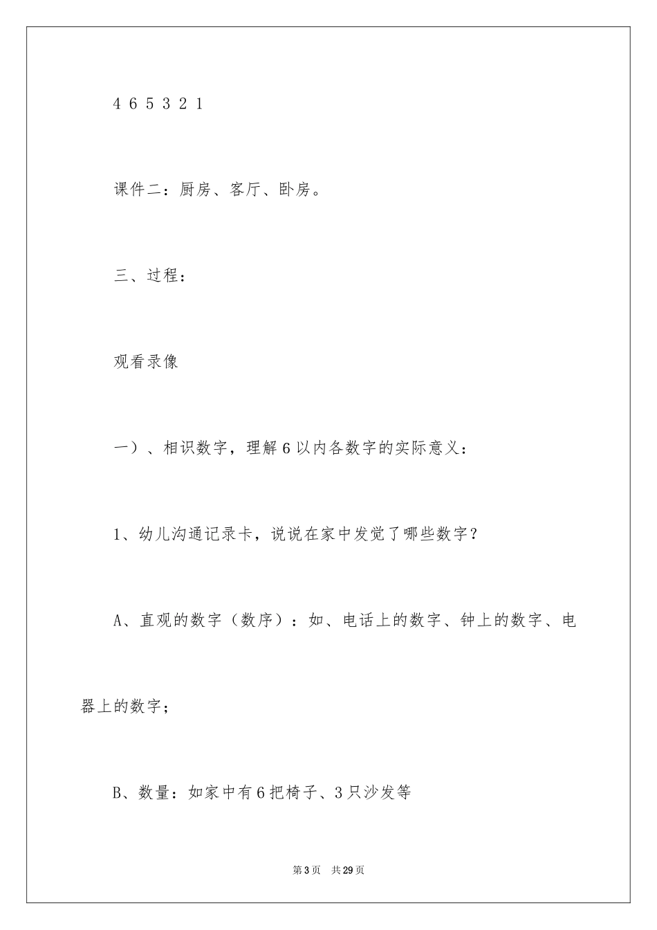 2024《家里的数字》教案_2_第3页