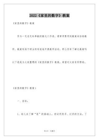 2024《家里的数字》教案_2