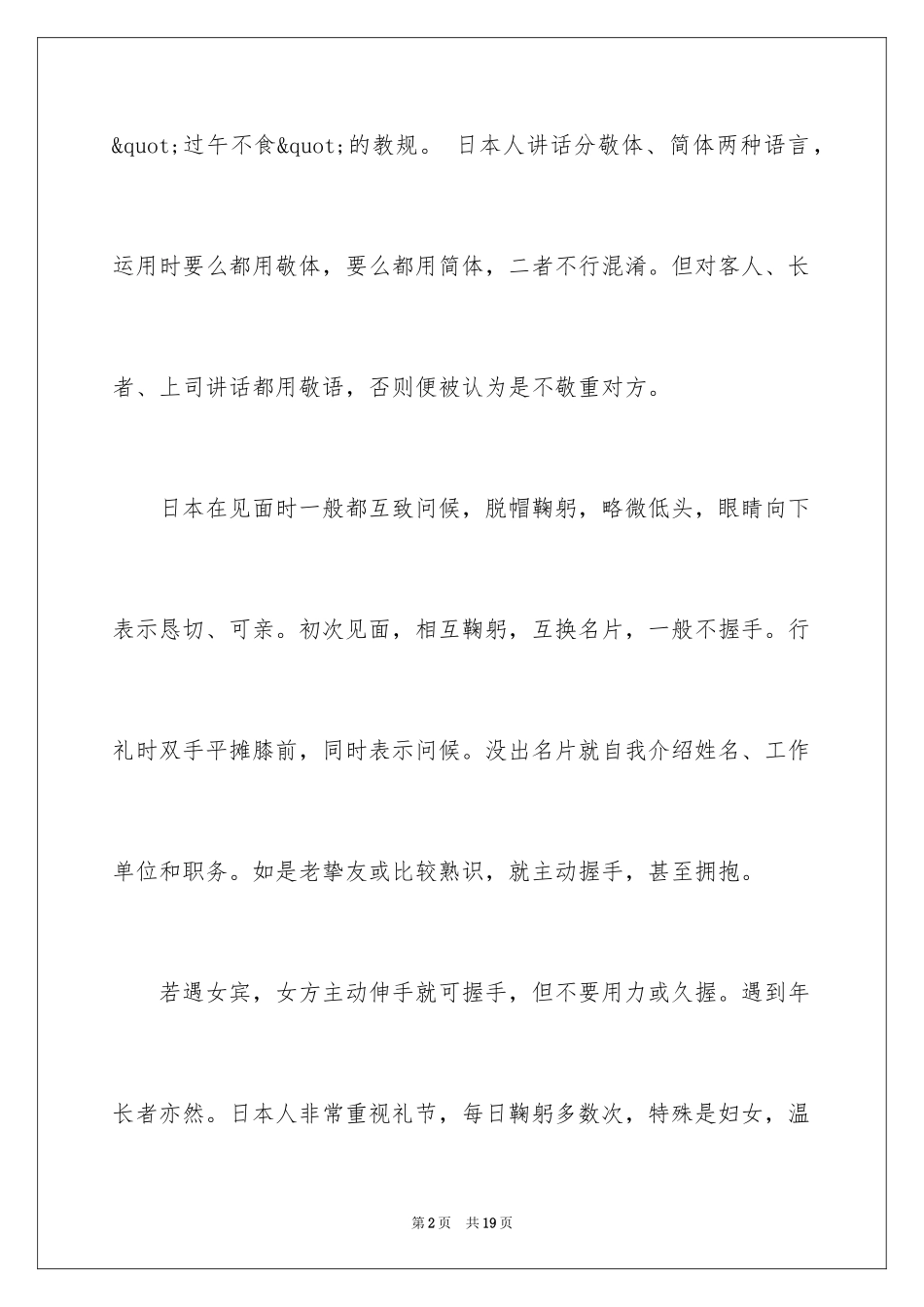 2024世界各国的社交礼仪_第2页