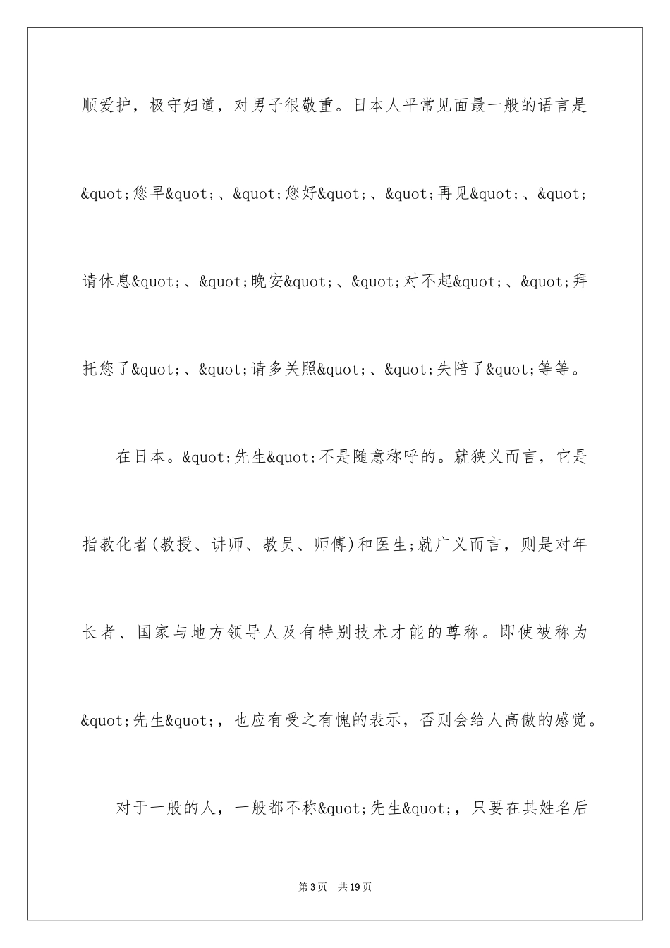 2024世界各国的社交礼仪_第3页