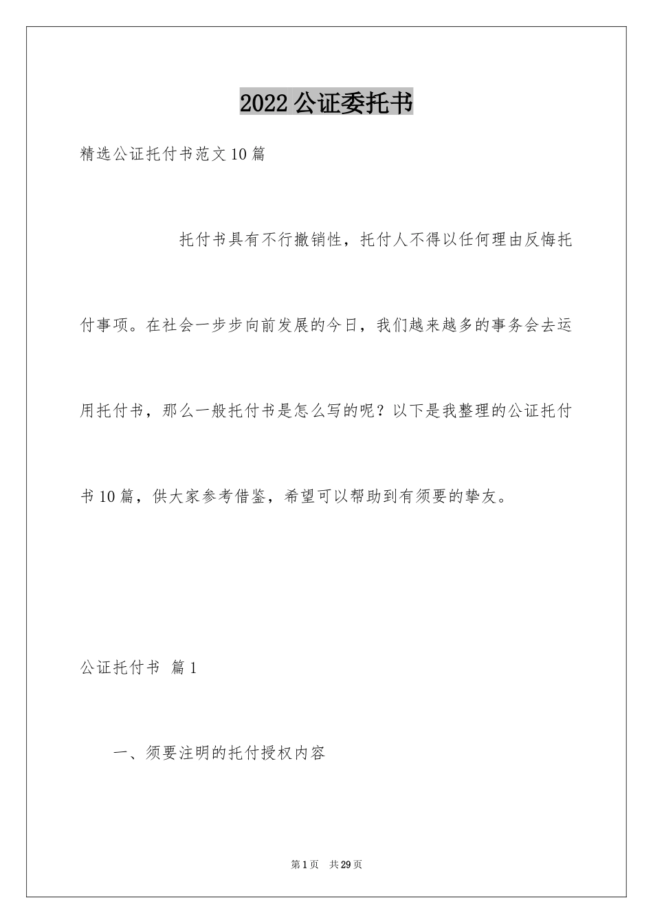 2024公证委托书_53_第1页