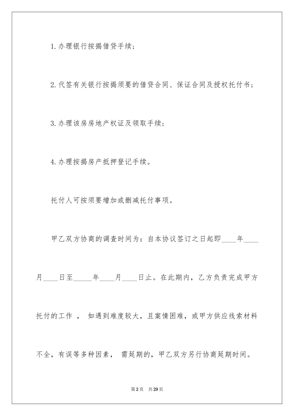 2024公证委托书_53_第2页