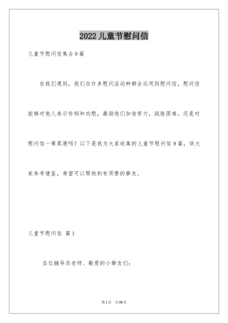 2024儿童节慰问信_4