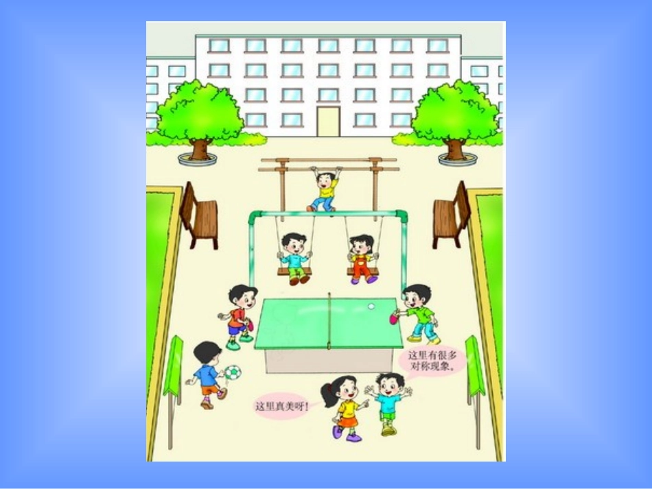 轴对称图形3_第2页