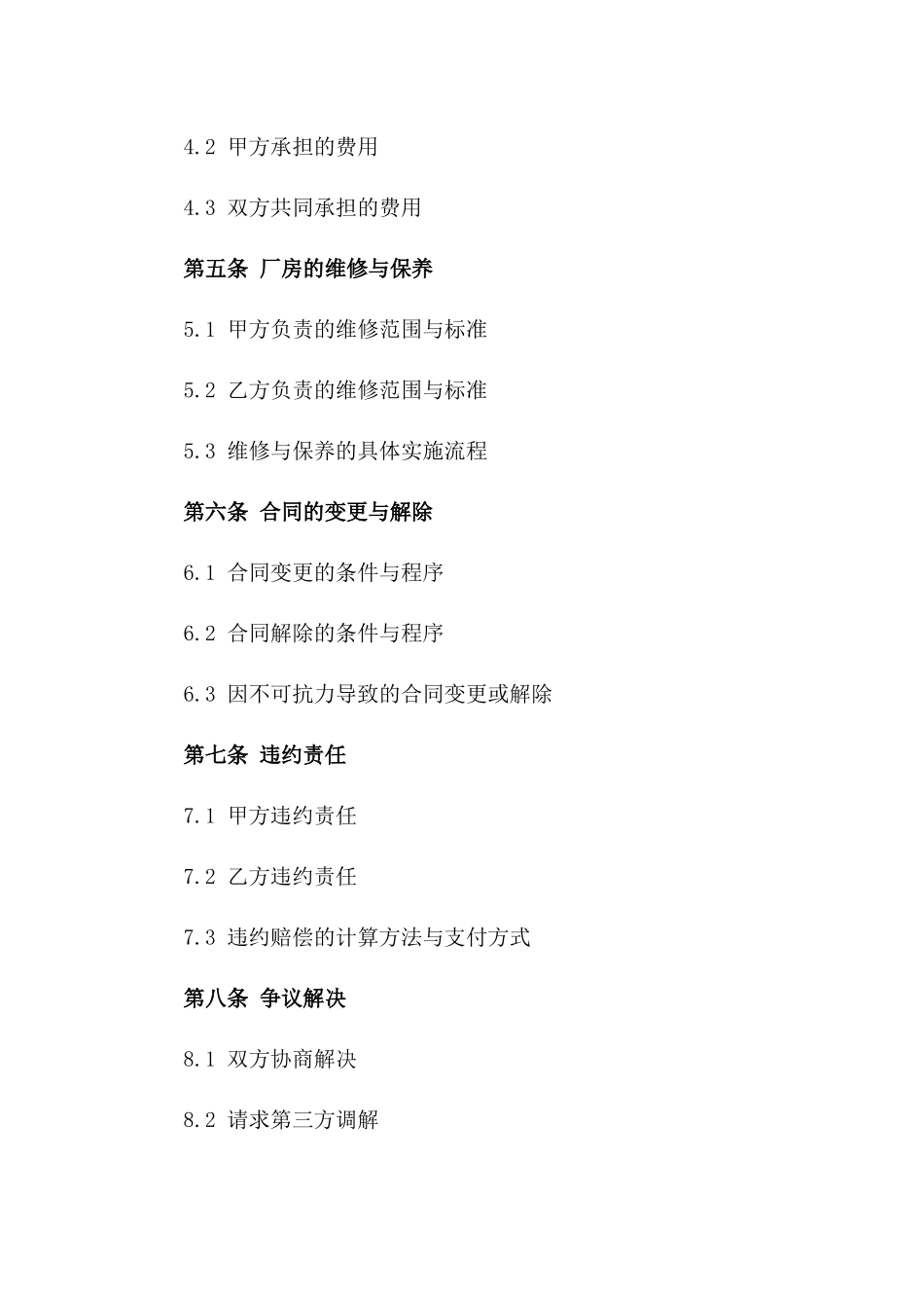 2024年乙方标准厂房续租合同样本_第3页