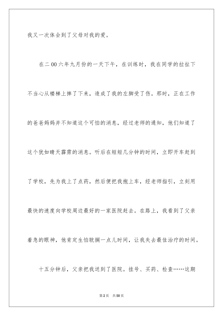 2024亲情的记叙文_5_第2页