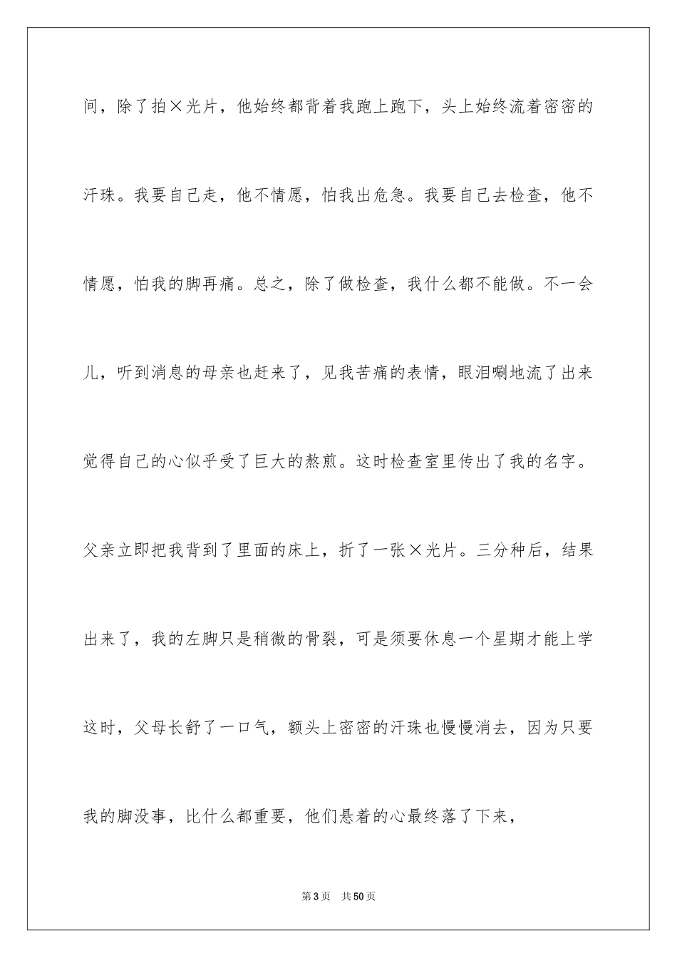 2024亲情的记叙文_5_第3页