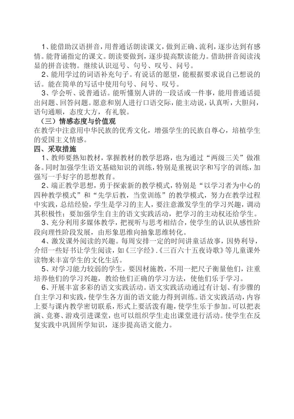 教科版一年级语文（下）总计划_第2页