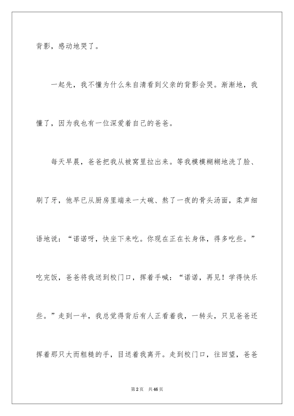 2024《背影》读后感_10_第2页