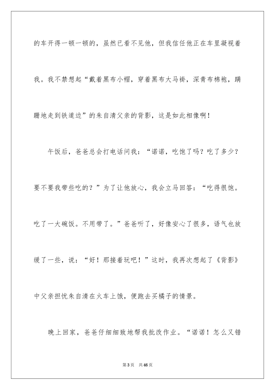 2024《背影》读后感_10_第3页