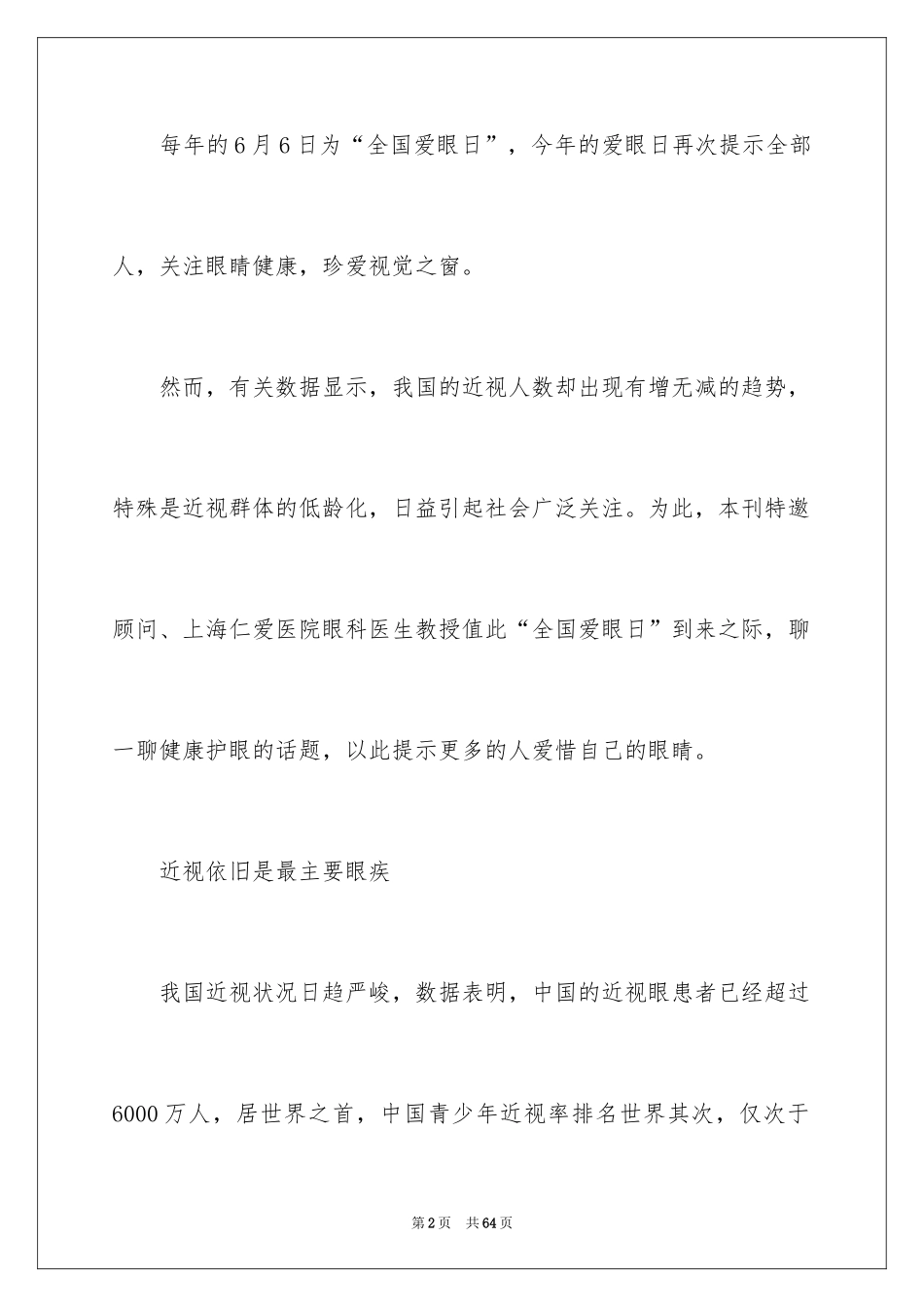 2024全国爱眼日演讲稿_1_第2页