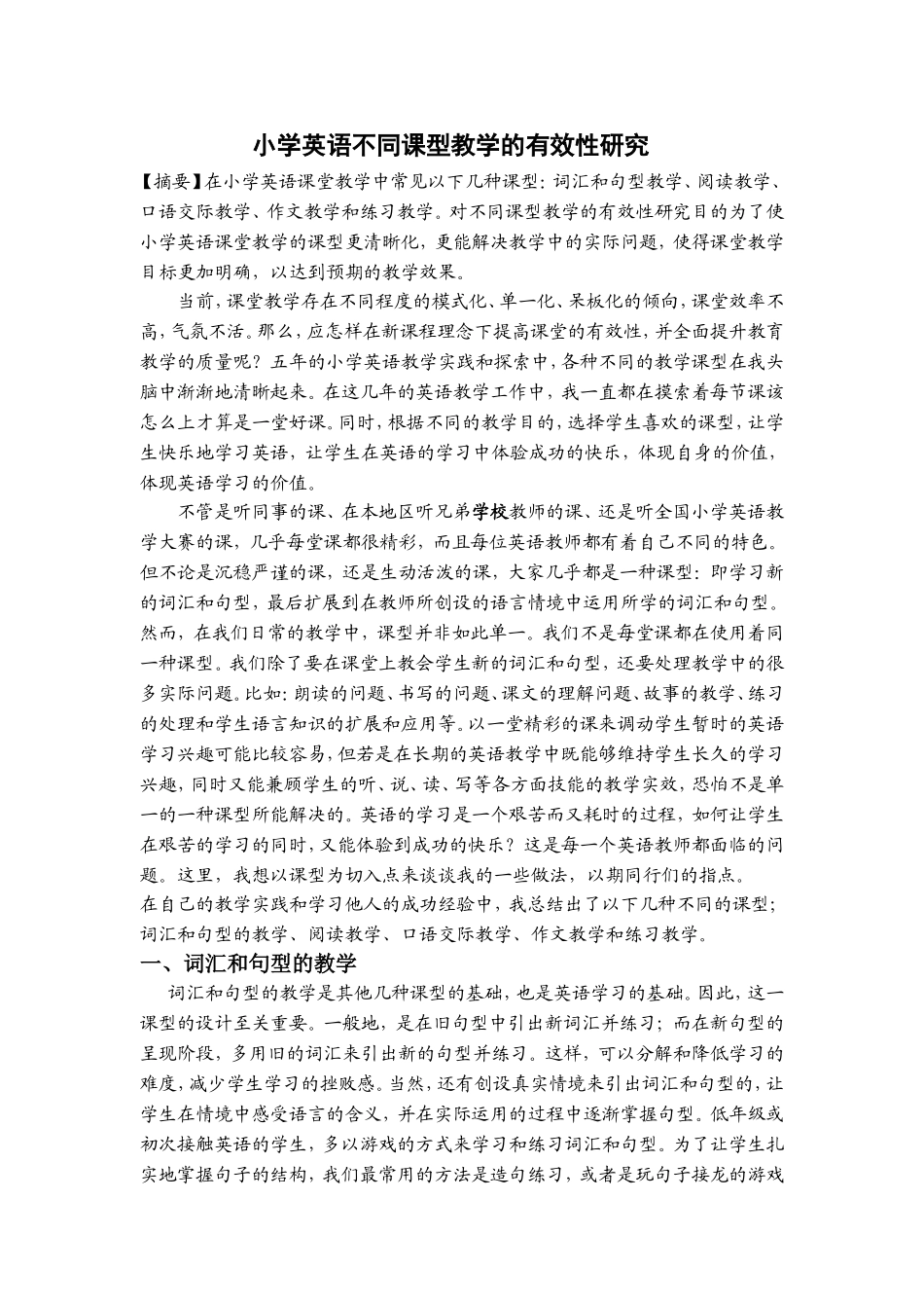 不同课型教学(1)_第1页