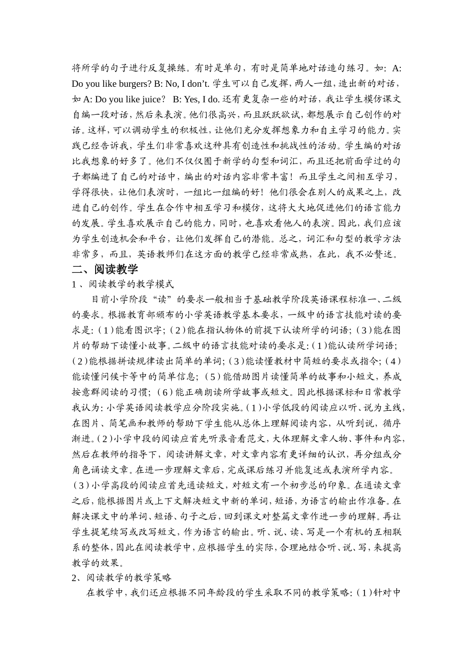 不同课型教学(1)_第2页