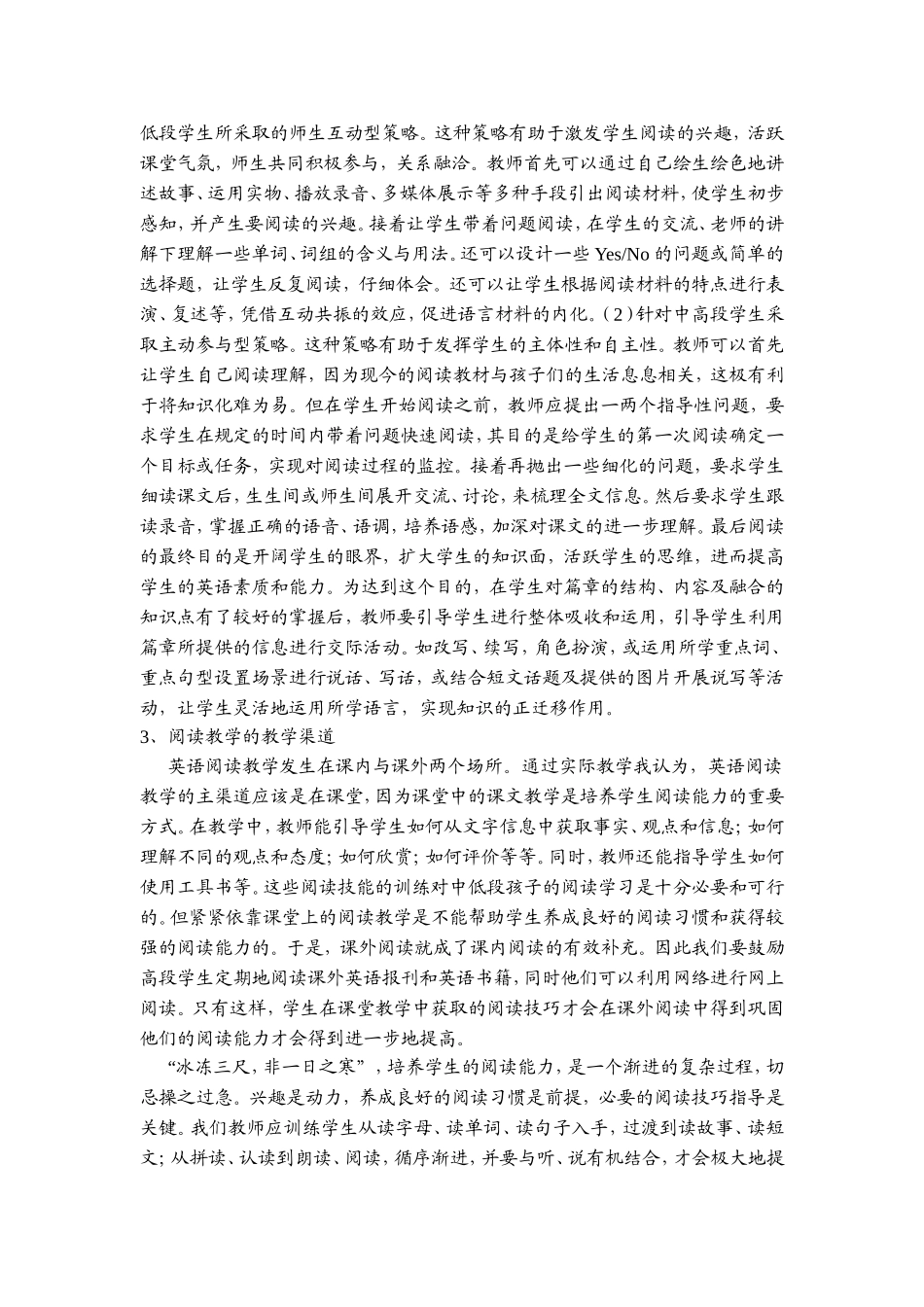 不同课型教学(1)_第3页