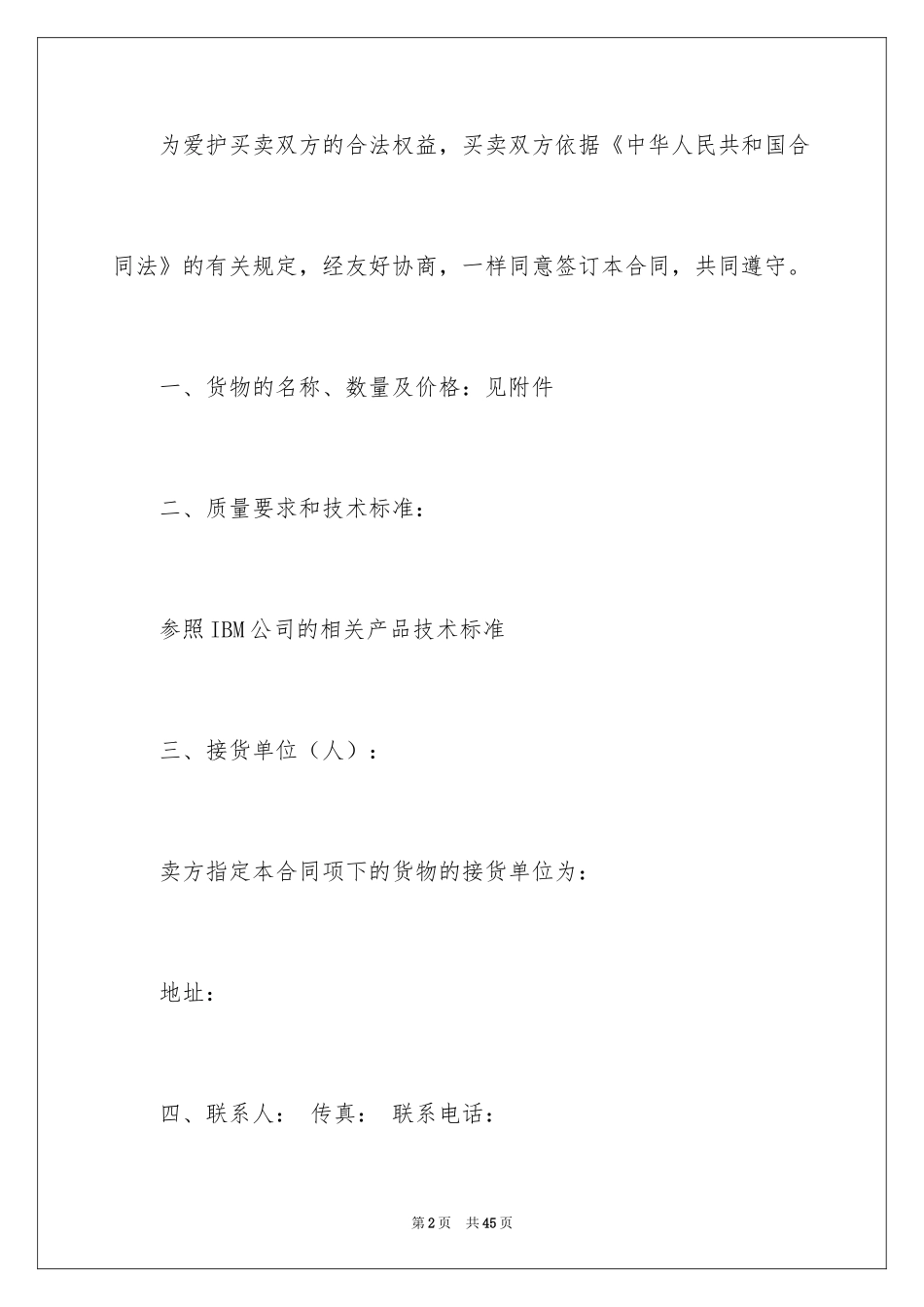 2024产品销售合同_459_第2页