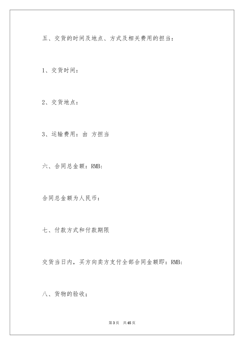 2024产品销售合同_459_第3页