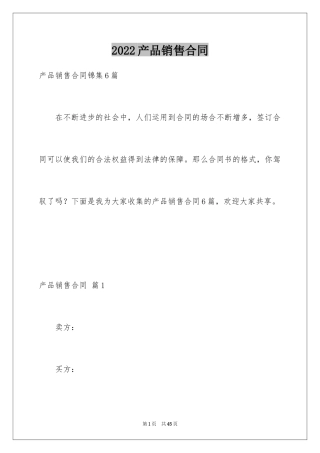 2024产品销售合同_459