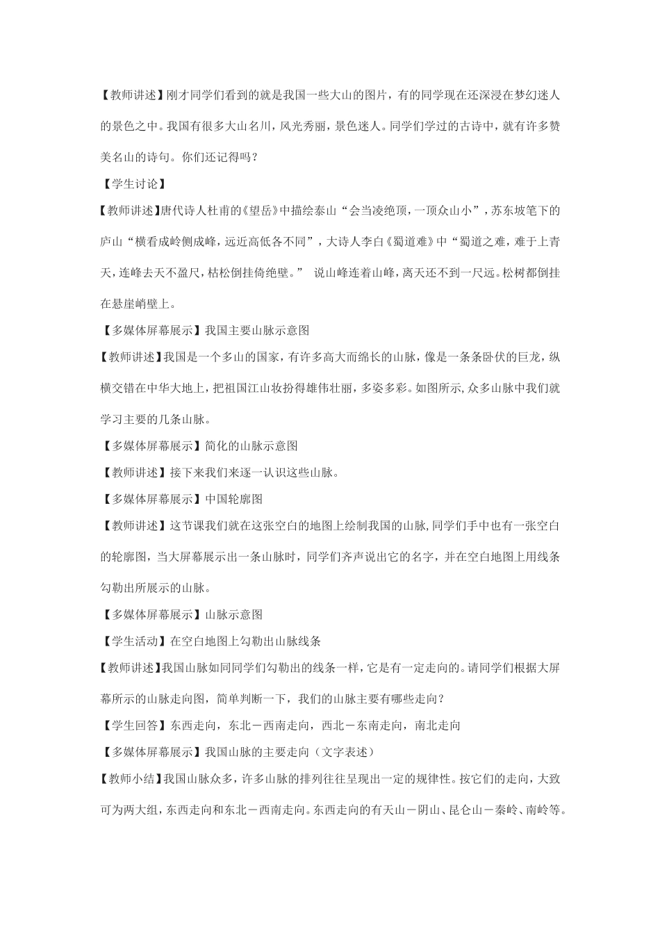 中国的地形教学设计_第2页