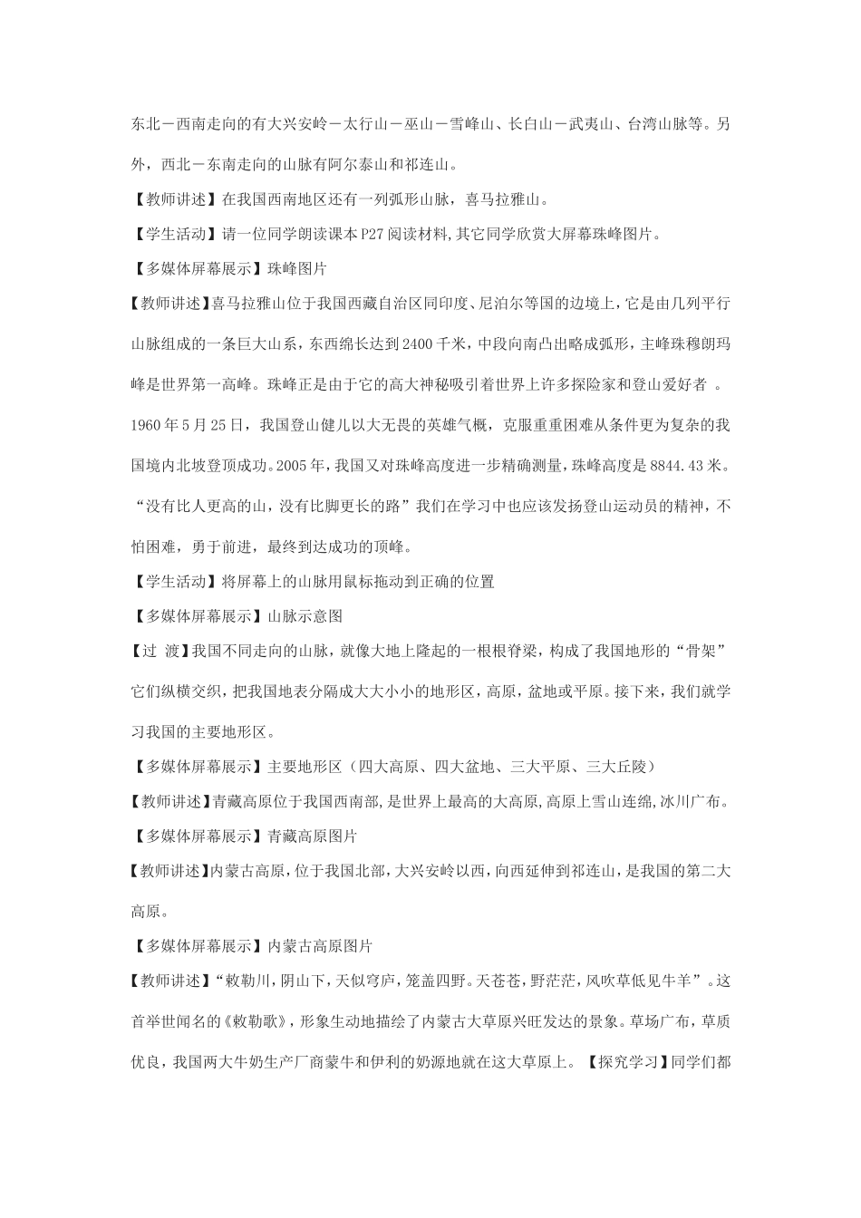 中国的地形教学设计_第3页