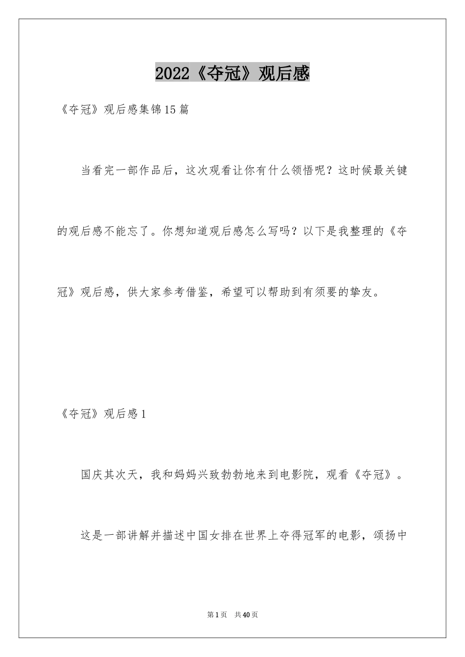 2024《夺冠》观后感_47_第1页