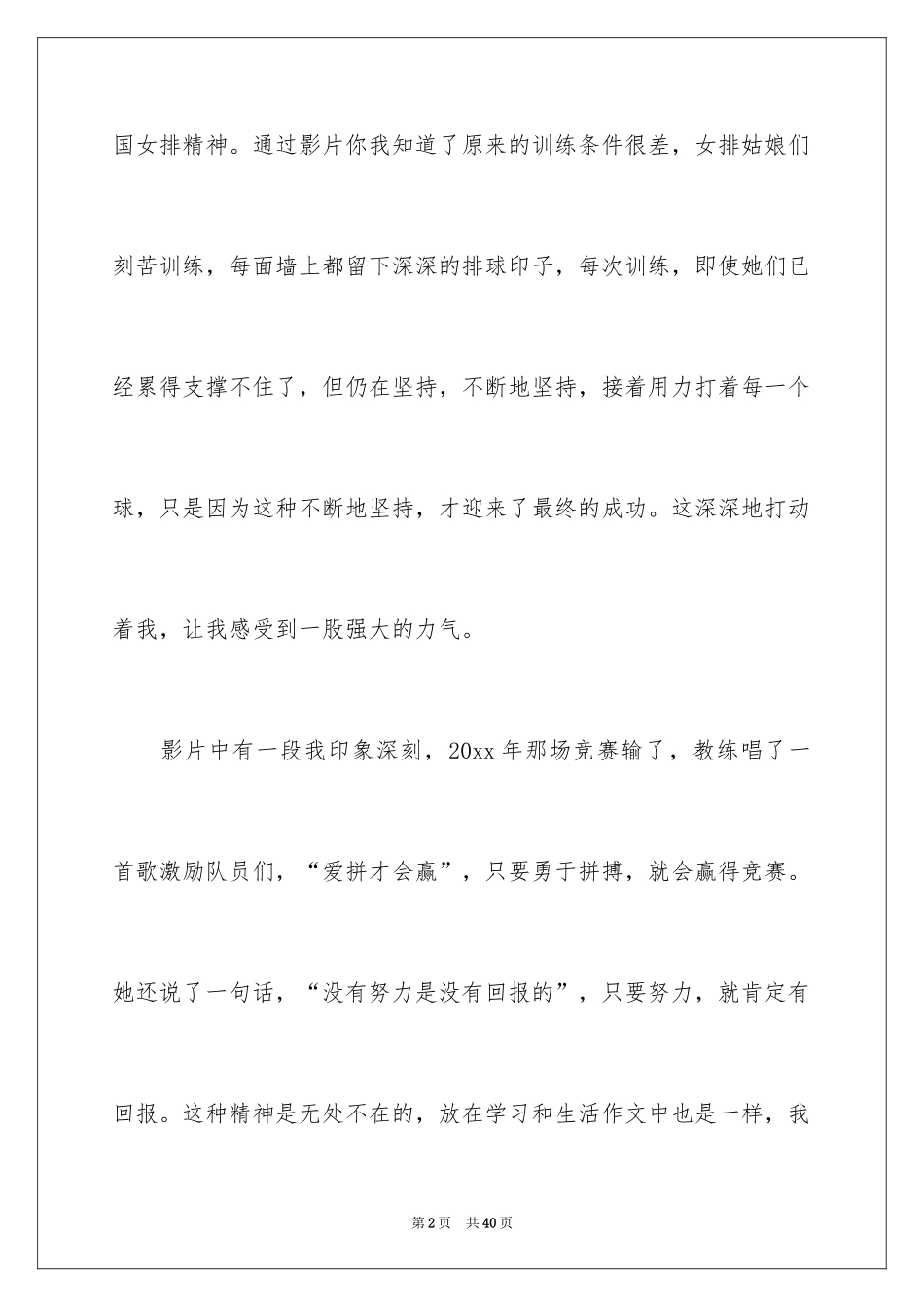 2024《夺冠》观后感_47_第2页