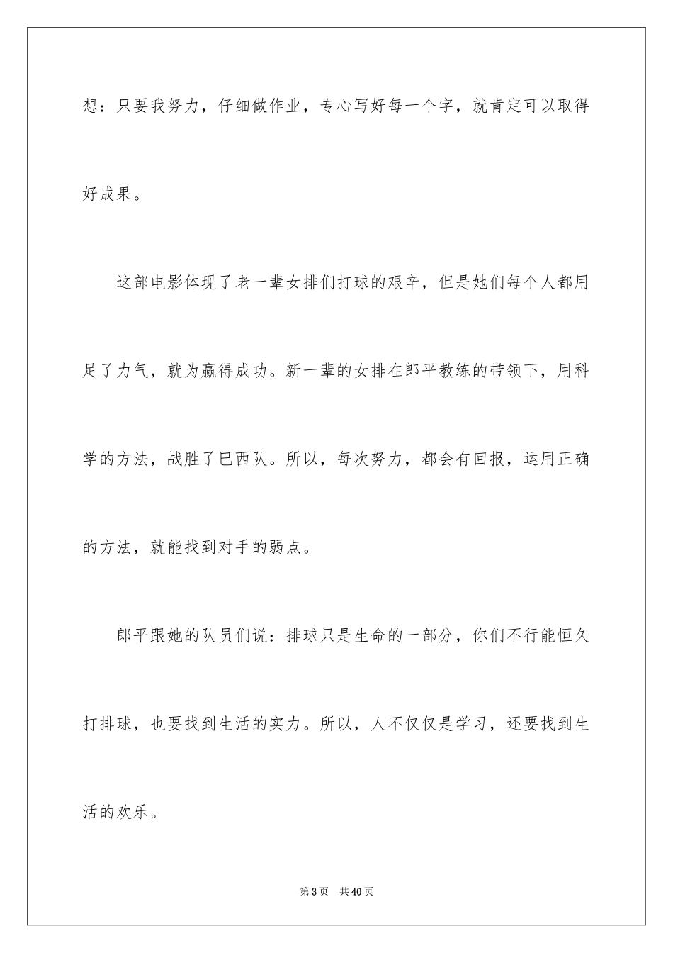 2024《夺冠》观后感_47_第3页