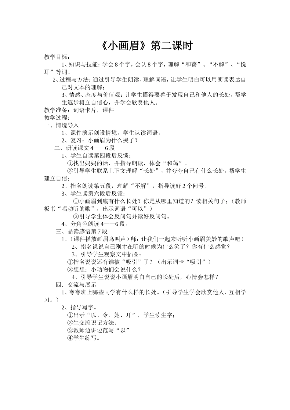 《小画眉》第二课时_第1页