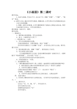 《小画眉》第二课时