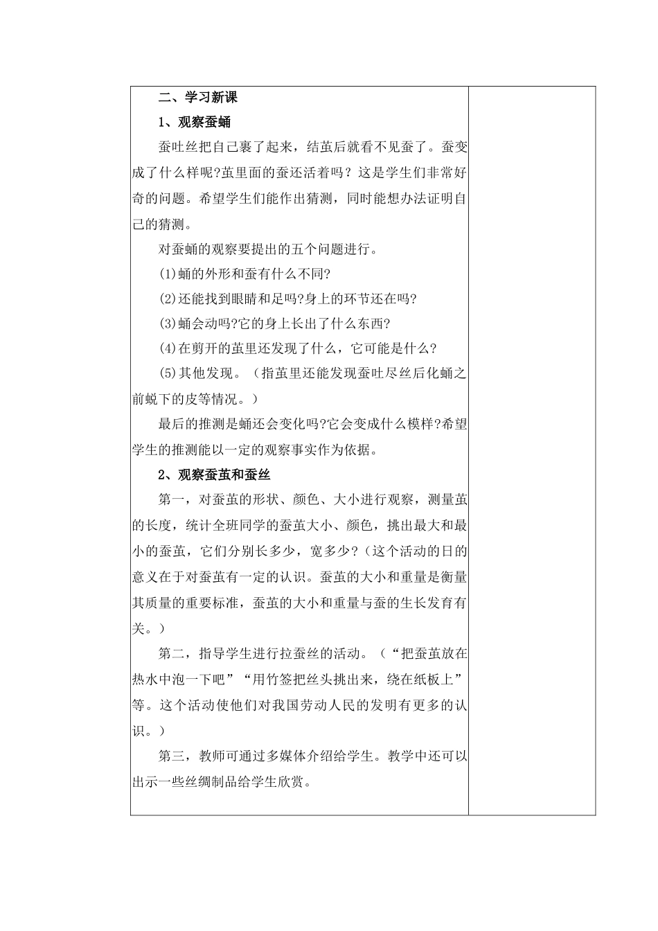 蚕变了新模样教学设计_第2页