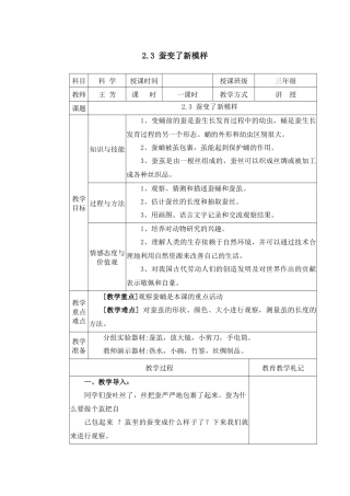 蚕变了新模样教学设计