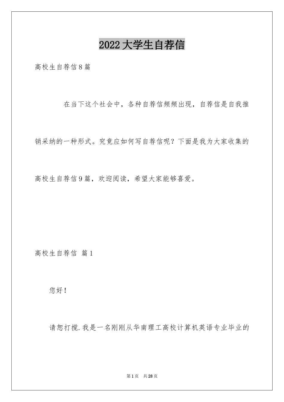 2024大学生自荐信_41_第1页