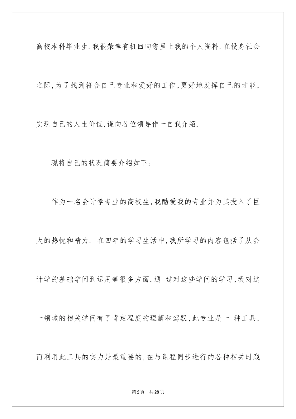 2024大学生自荐信_41_第2页