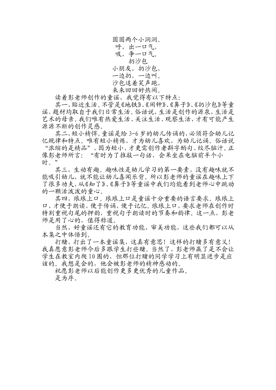 打赌，打出了童谣集_第2页