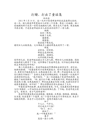 打赌，打出了童谣集