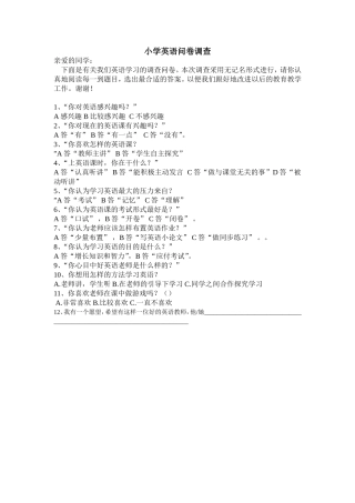 小学英语问卷调查