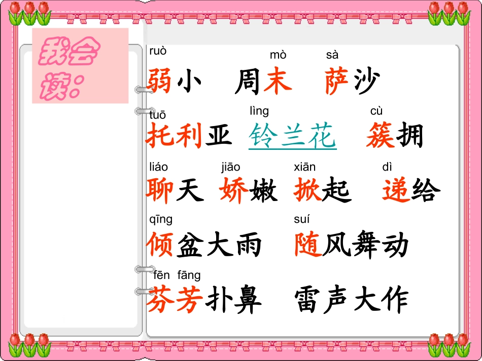 我不是最弱小的PPT_第2页