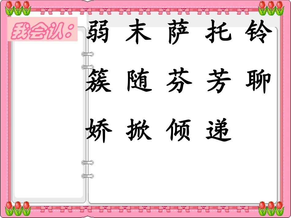 我不是最弱小的PPT_第3页