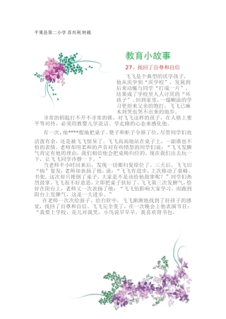 教育小故事27、找回了自尊和自信