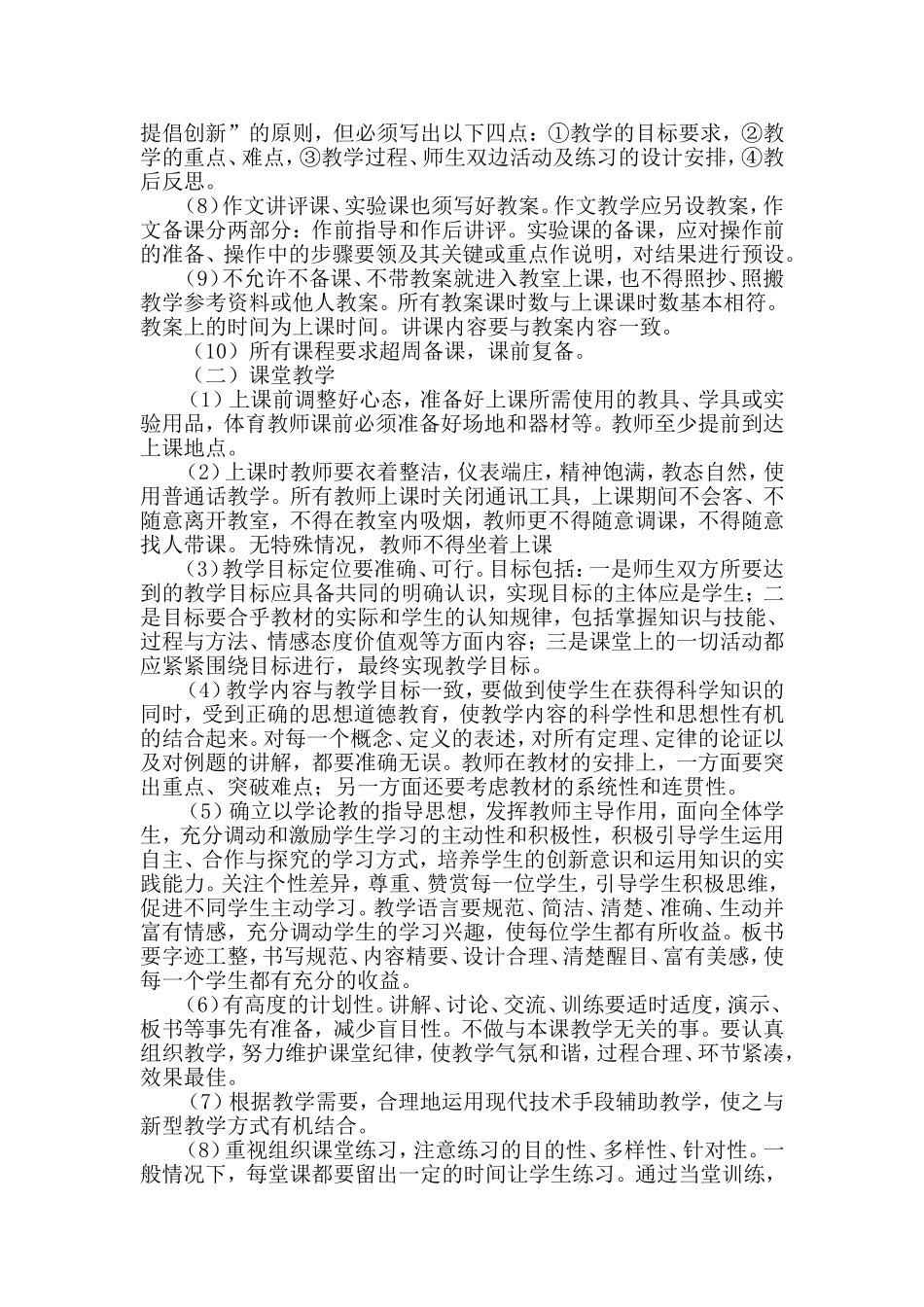 东北街小学教学常规标准_第2页