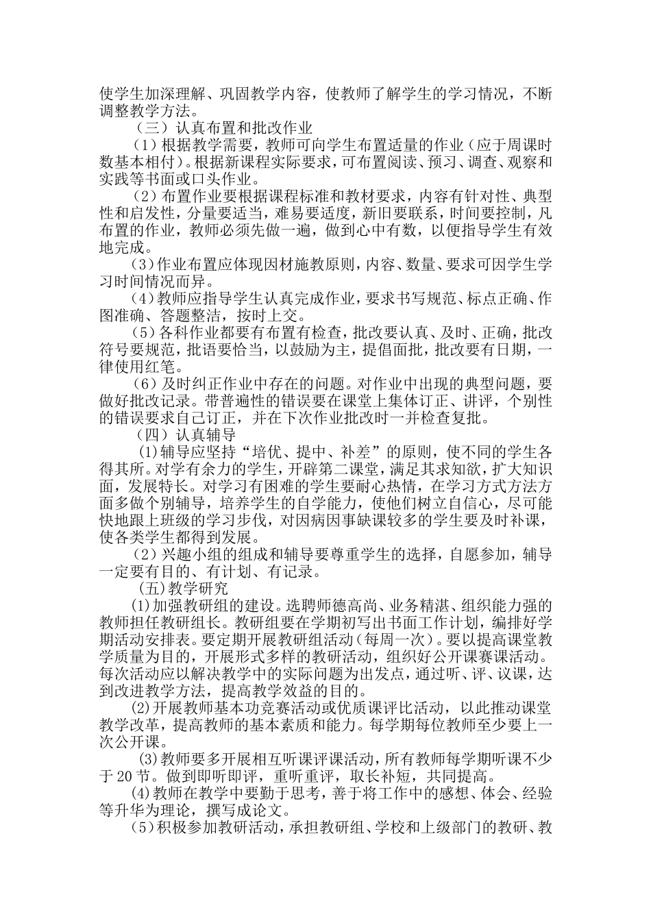东北街小学教学常规标准_第3页