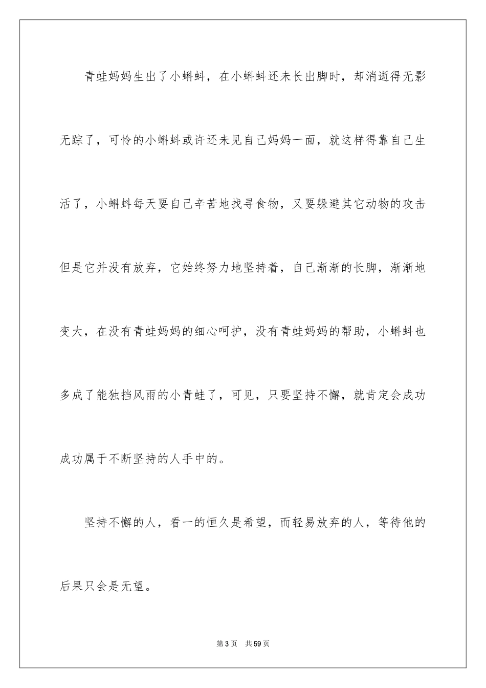 2024坚持的演讲稿_30_第3页