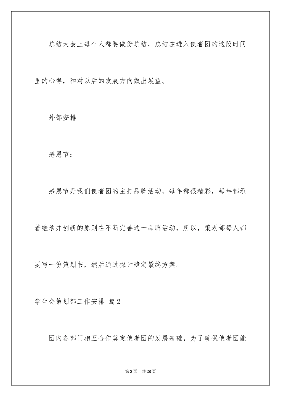 2024学生会策划部工作计划_11_第3页