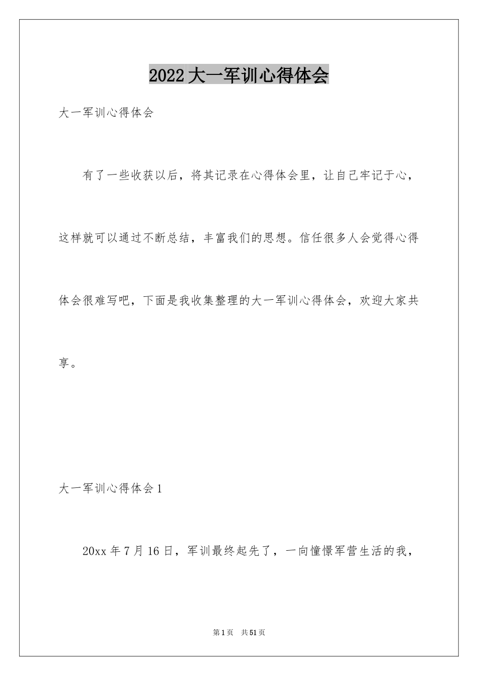 2024大一军训心得体会_93_第1页