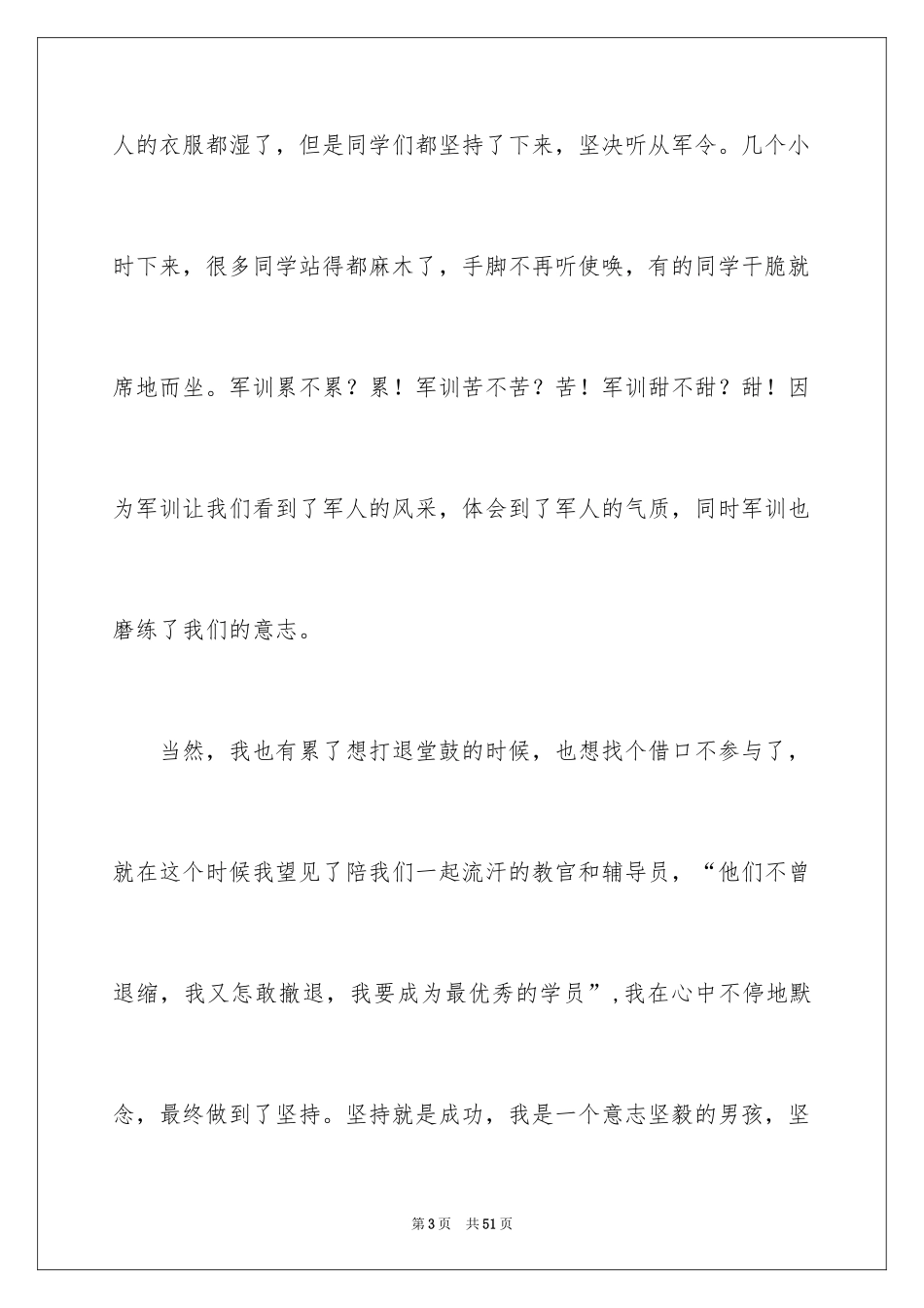 2024大一军训心得体会_93_第3页